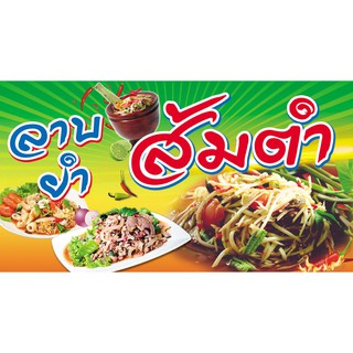 ป้ายไวนิล ส้มตำ แนวนอน 65x120 ซม.