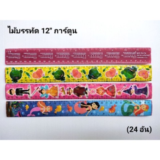 ไม้บรรทัด ไม้บรรทัดพลาสติก ไม้บรรทัด 12" (24 อัน)