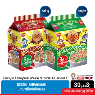 Nissin Anpanman มาม่าเด็กอันปังแมน รสอุด้ง รสโชยุ ไม่มีผงชูรส ไม่มีวัตถุกันเสีย