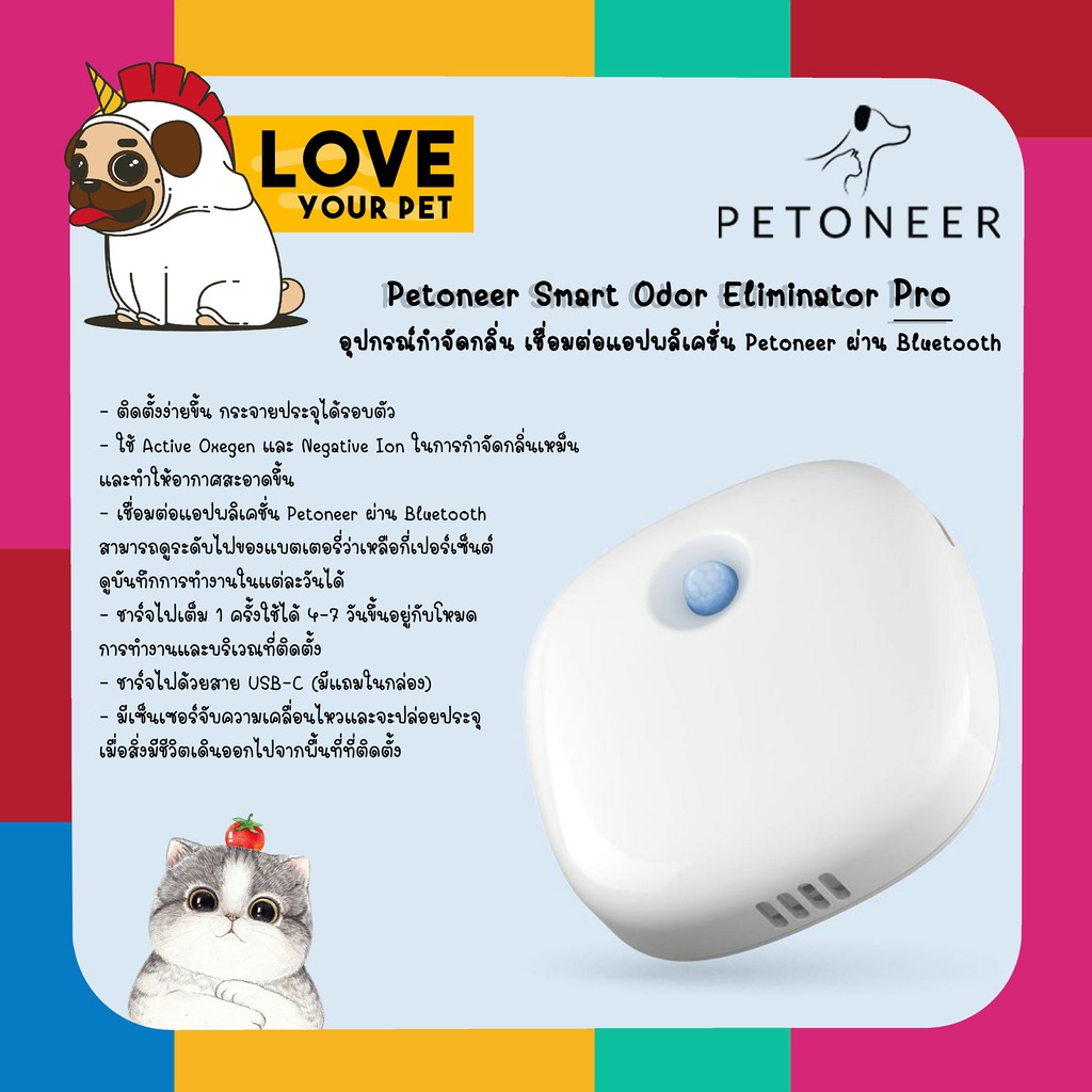 [รุ่นใหม่] อุปกรณ์สมาร์ทดับกลิ่นอัตโนมัติ Petoneer Odor Breez,Petoneer Odor Breez Pro เชื่อมต่อแอปดูสถานะการทำงานได้