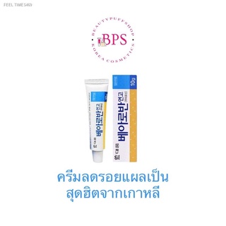 ⚡ส่ส่งไวจากไทย⚡(พร้อมส่ง ถูกสุด ส่งไว) Ointment ครีมลดรอยแผลเป็นเกาหลี  ขี้ผึ้งลดแผลเป็นจากเกาหลี 10g.