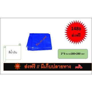 💥ผ้าใบกันสาด ผ้าเต็นท์ ผ้าคลุมรถ💥ทำจากผ้าซิลเวอร์โค้ด เคลือบ UV ป้องกันแดด