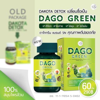 DAGO GREEN สมุนไพรดีท็อกซ์ ลดพุง  ดาโกกรีน (60 เม็ด) ของแท้ 100% พร้อมส่ง