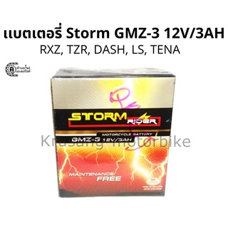 เเบตเตอรี่เเห้ง storm rider 3 เเอมป์ GMZ-3 12V/3AH