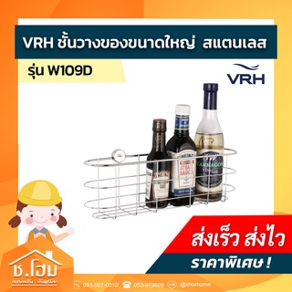 ชั้นวางของขนาดใหญ่ VRH รุ่น W109D