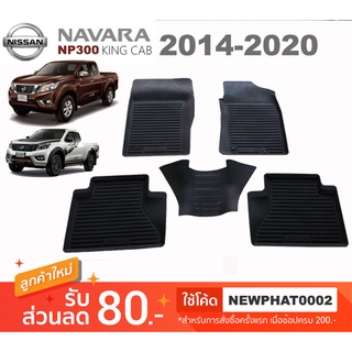 [สต๊อคพร้อมส่ง]ผ้ายางปูพื้นรถยนต์ Nissan Navara NP300 King Cab 2014-2020