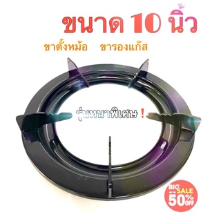 O&amp;R shop ขารองแก็ส ขาตั้งหม้อ ขนาด 10 นิ้ว รุ่นหนากว้างใส่กับหัวแก๊สได้ทุกรุ่น