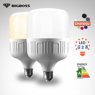 BIGBOSS หลอดไฟตุ้มLED แสงวอร์มไลท์ 50-60W หลอดตุ้มLED ขั้วE27มาตรฐาน ไฟตุ้ม