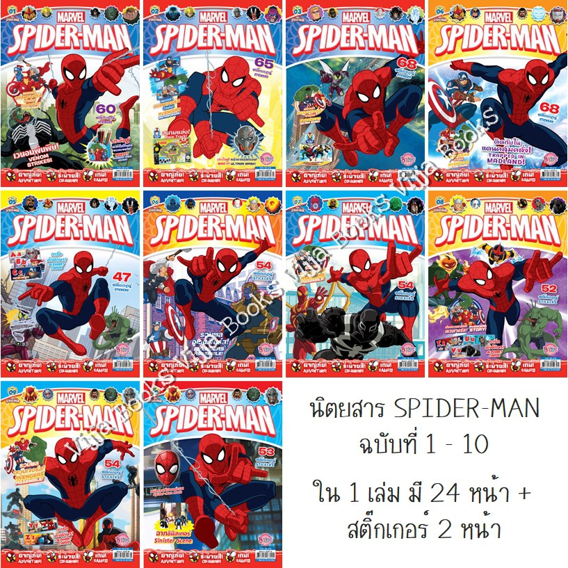 นิตยสาร SPIDER-MAN ฉบับ 1-10 MARVEL SPIDERMAN + สติ๊กเกอร์ เลือกเล่มได้ สไปเดอร์แมน [K]