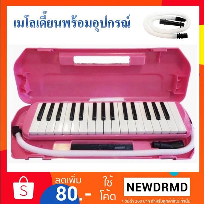 ทำจัดซื้อ/งานโรงเรียนได้- เมโลเดียน Melodian 32 คีย์ รูปที่ 3