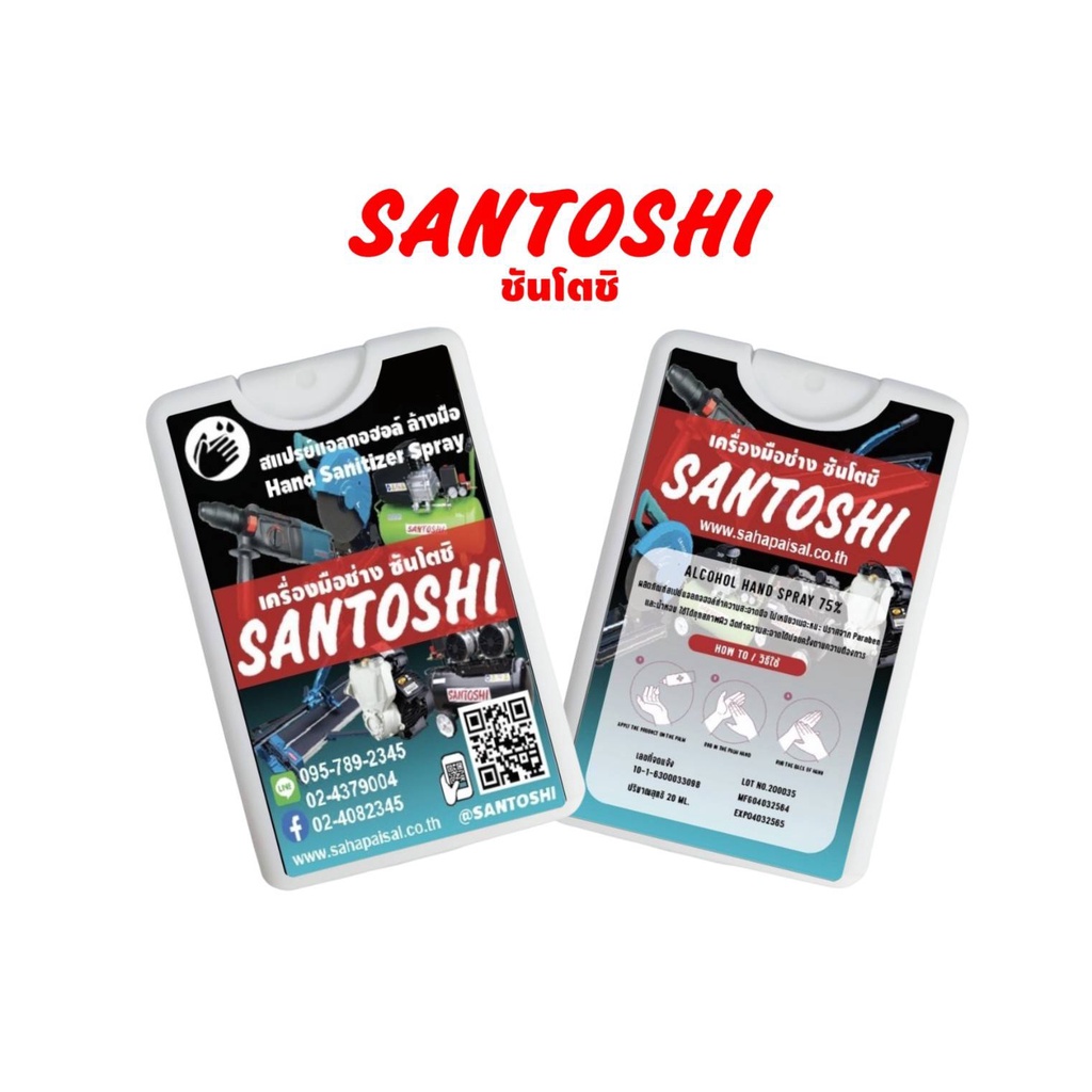 สเปรย์แอลกอฮอล์ล้างมือ 75% Santoshi มีให้เลือก 16 กลิ่น
