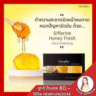 สบู่ลดสิว สบู่หน้าใส สบู่ล้างหน้าน้ำผึ้ง ฮันนี่ เฟรช กิฟฟารีน Giffarine Honey Fresh สบู่น้ำผึ้ง รักษาสิว ลดผิวมัน สิวอุด