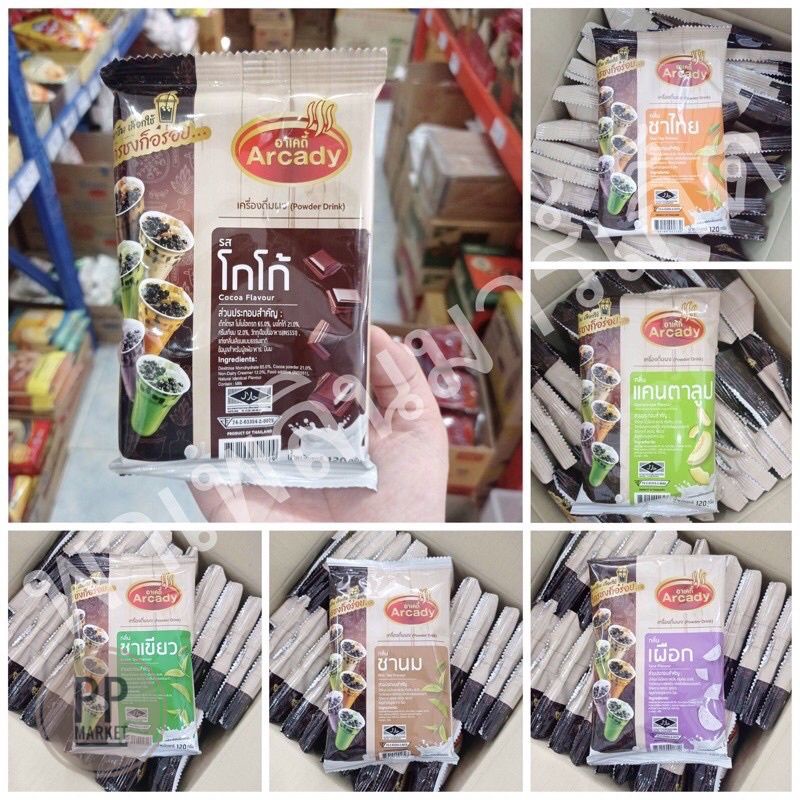 ผงชง (ผงปรุงสำเร็จ) อาเคดี้ 100-120 กรัม  *ไม่แนะนำให้ชงทิ้งไว้ ชาเย็น ชาเขียว ชาเย็น โกโก้ แคนตาลูป ชานม ไข่มุก
