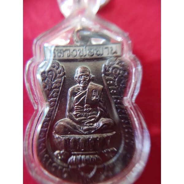 เหรียญตะกรุดคู่ หลวงพ่อพาน วัดโปร่งกะสัง เนื้อทองแดง ปี2538