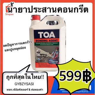 TOA น้ำยาประสานคอนกรีต บอนด์ดิ้ง เอเจนท์  (ทีโอเอ 112 ซุปเปอร์ บอนด์) 5ลิตร