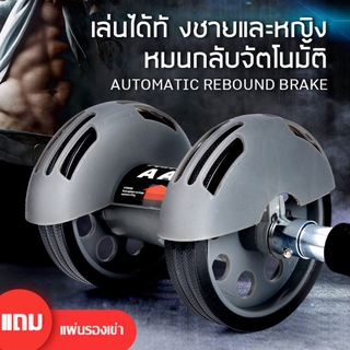 อุปกรณ์ออกกำลังกายที่บ้าน AB Wheel Roller ล้อลดหน้าท้อง แบบล้อคู่ รุ่นใหม่ ลูกกลิ้งบริหารหน้าท้อง อุปกรณ์บริหารหน้าท้องอ