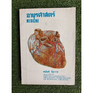 อายุรศาสตร์ MEDICINE(050)