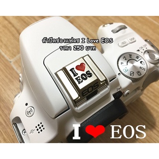 ตัวปิดช่องต่อไมค์ ตัวปิดช่องแฟลช Canon รุ่น I Love EOS แต่งกล้อง Canon