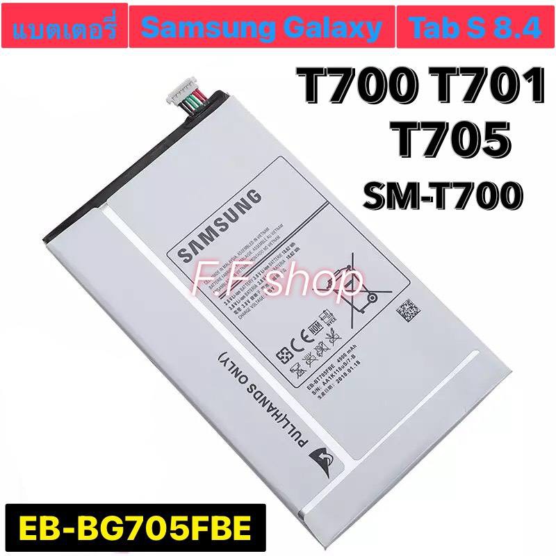 แบตเตอรี่ Samsung Galaxy Tab S 8.4 T700 T701 T705 SM-T700 EB-BT705FBE 4900mAh ร้าน F.F shop