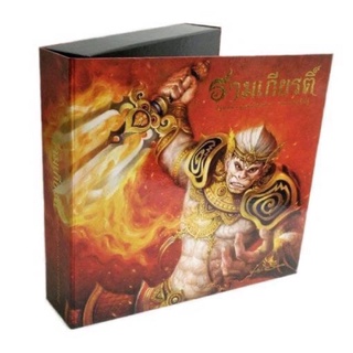 หนังสือวรรณกรรม รามเกียรติ์ boxset 3 เล่ม