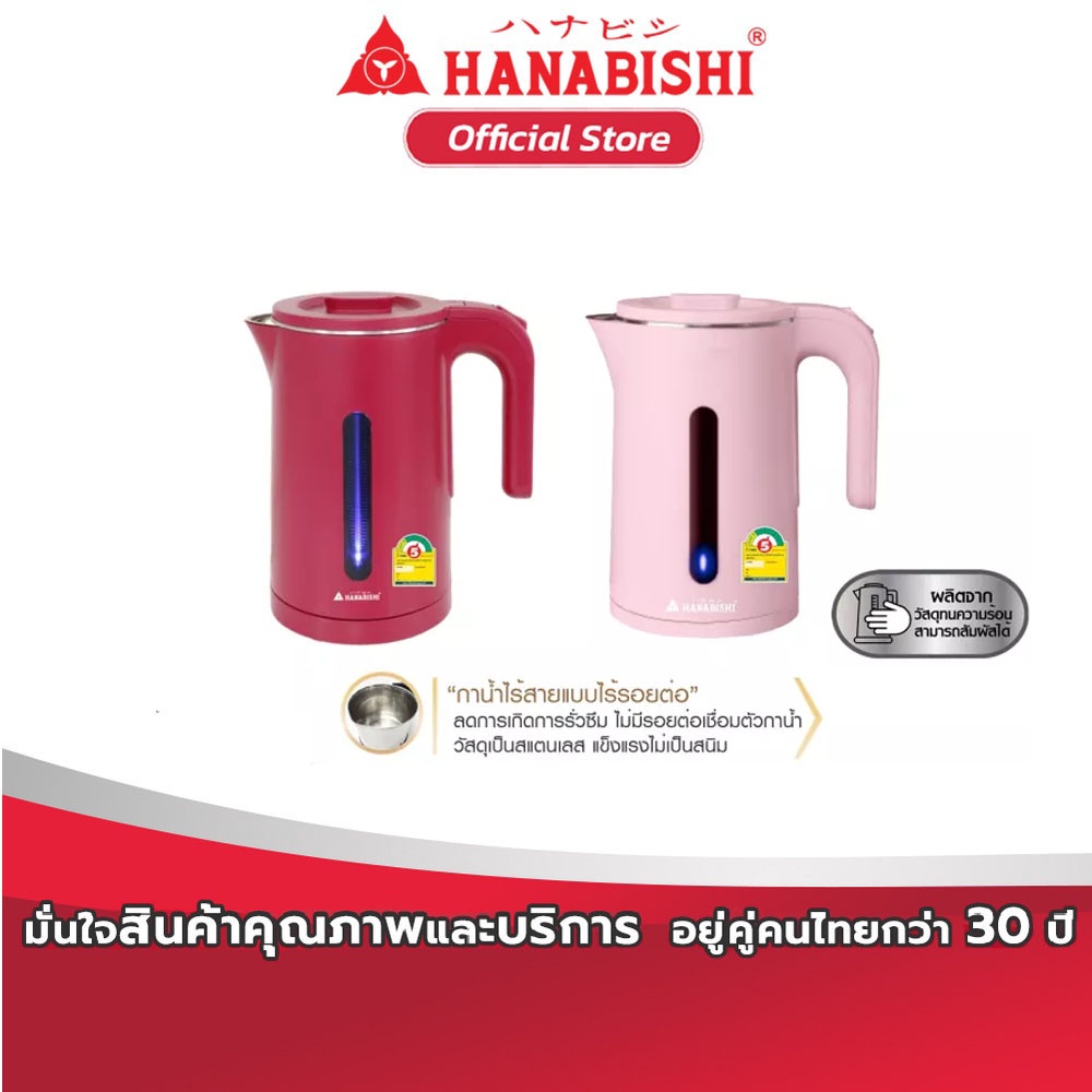 (3)(ราคาพิเศษ)HANABISHI กาต้มน้ำ 1.8ลิตร รุ่น HMK-1904 กาต้มน้ำไฟฟ้า สินค้ามีประกัน 3 ปี