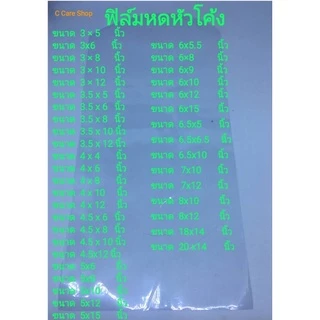 ถุงฟิล์มหด 1kg หัวตัดโค้ง5”ขึ้นไป