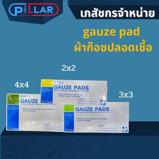 gauze pad ผ้าก๊อซปลอดเชื้อ แบบกล่อง มี100 ชิ้น