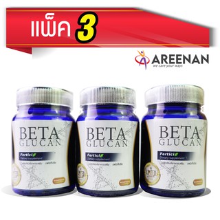 แพ็ค3 Beta-Glucan Ferticia (เบต้ากลูแคน เฟอทีเซีย) ฟื้นฟูภูมิคุ้มกันและเซลล์เม็ดเลือดขาวโดยเฉพาะ 400mg