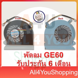 พัดลม CPU MSI Genuine GE60, MS-16GA, MS-16GC part no. E33-0800401-MC2 CPU Fan