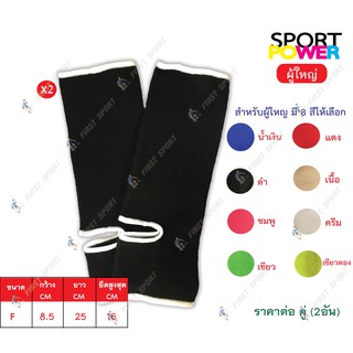 แองเกิ้ล รัดข้อเท้า SportPower แพคคู่ 2 อัน ผู้ใหญ่