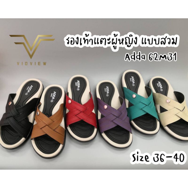 VIDVIEW !!ลดสนั่น!! รองเท้าแตะสวม ผู้หญิงและผู้ใหญ่ Adda 62M31 เบอร์ 36-40