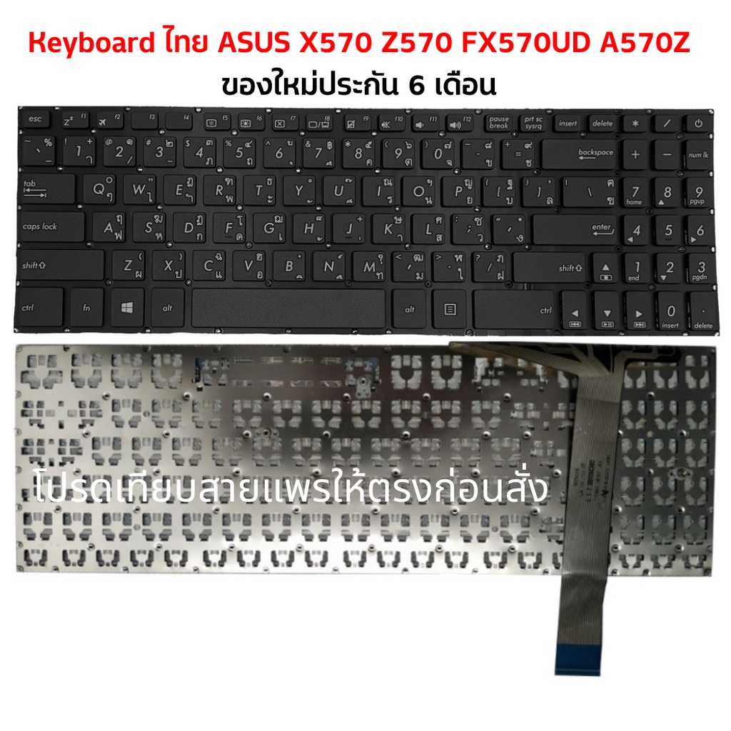 Keyboard ASUS Z570 X570 FX570UD A570Z NX580V YX570 YX 570 DD UD ZD M570UD ภาษาไทย-อังกฤษ
