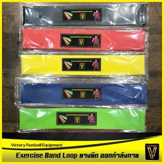 ยางยืด ออกกำลังกาย Victory 5 สี / 5 ความหนืด ทนทาน ใช้งานได้ยาวนาน