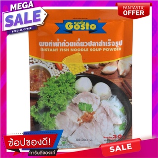 กอสโตผงทำน้ำก๋วยเตี๋ยวปลา 106กรัม เครื่องปรุงรสและเครื่องเทศ Gosto Instant Noodle Soup 106g