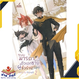 หนังสือ   ระบบมารดาของตัวเอกชายผู้ชั่วร้าย Mpreg เล่ม 2# สินค้ามือหนึ่ง  พร้อมส่ง