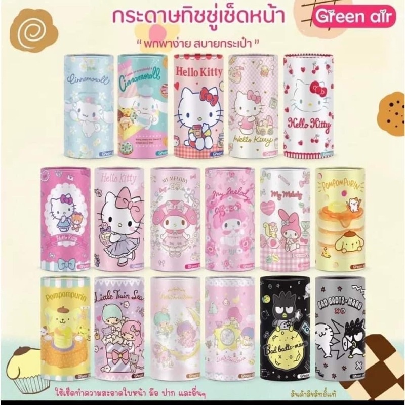 GREEN AIR Facial Tissue ทิชชู่กระบอกเช็ดหน้า บรรจุ 40 แผ่น / 60 แผ่น ลิขสิทธิ์แท้