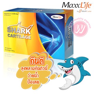 Maxxlife shark cartilage 30 capsules แมกซ์ ไลฟ์ กระดูกอ่อนปลาฉลาม กระดูกปลาฉลาม อาหารเสริม บำรุงข้อ แก้ปวดข้อ ปวดเข่า