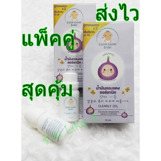 #พร้อมส่ง#  น้ำมันหอมแดง แก้หวัด คัดจมูก น้ำมูกไหล ภูมิแพ้ อากาศเปลี่ยน สำหรับเด็ก Clearly oil แพคคู่ (2กล่อง)