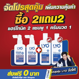 ไลโอ โปรเดือนนี้ 2แถม2 ได้ครบชุด!! #LYO สุดคุ้ม พิเศษมาก จัดมาเพื่อคุณ