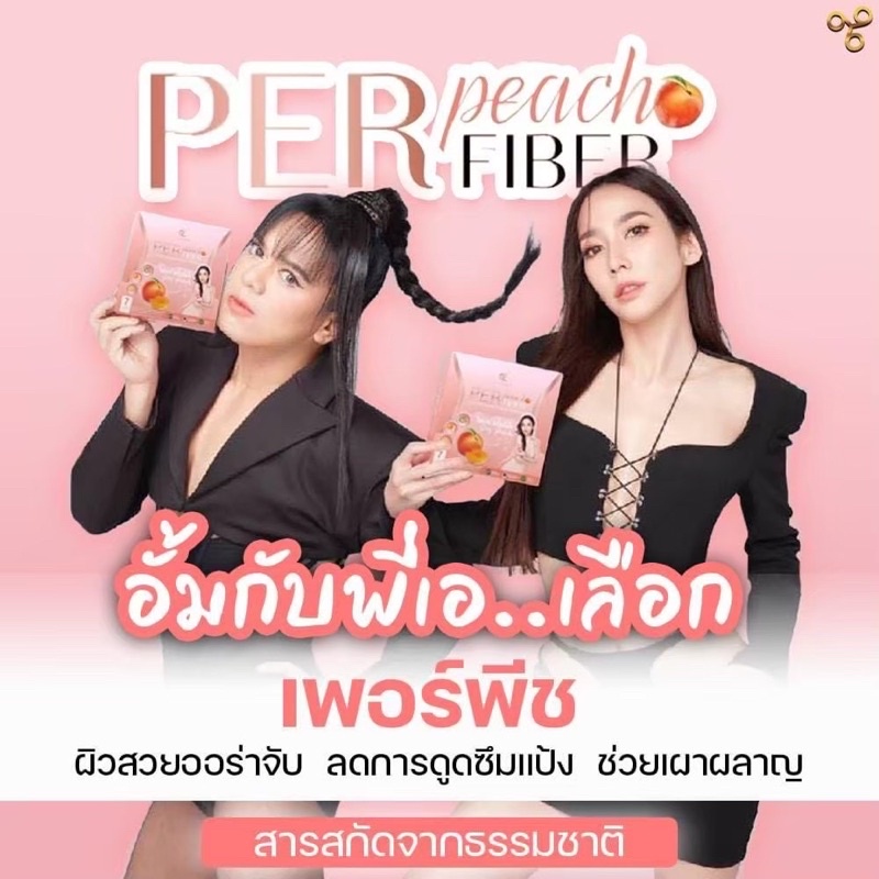 perpeach fiber detox
