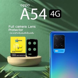 ฟิล์มกันรอยเลนส์กล้องหลัง กระจกนิรภัยกันรอย Camera Lens GlassFilm For OPPO A54 4G