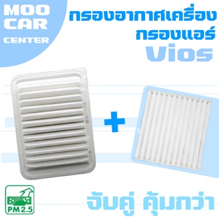 กรองอากาศ + กรองแอร์ โตโยต้า วีออส ปี 2008-2012 / Toyota Vios / วีอ๊อด