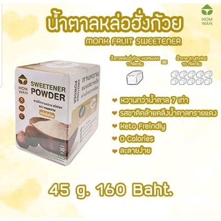 HAPPY KETO HUB น้ำตาลหล่อฮังก้วยแบบซอง 45g จำนวน 30 ซอง by HOMWAN (MONKFRUIT EXTRACT  SWEETENER) (Keto-friendly)