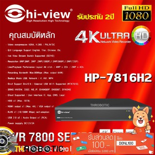 เครื่องบันทึก NVR Hi-view รุ่น HP-7816H2 16Ch.