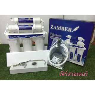 เครื่องกรองน้ำ 5 ขั้นตอน ZAMBER