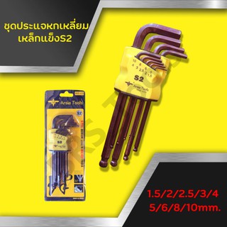 ประแจหกเหลี่ยม กุญแจหกเหลี่ยม เหล็กS2 ชุด9ไซด์ Arsia tools