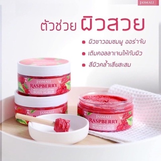 จัสมะลิ ราสป์เบอร์รี่ บอดี้สครับ Jasmali Raspberry body body scrub สครับราสเบอร์รี่ ขนาด 250 กรัม