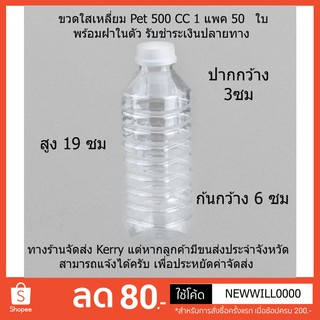 ขวดพลาสติกใส 500 cc 50ใบ+ฝา รับชำระเงินปลายทาง *รบกวน1ออเดอร์ไม่เกิน3แพค / EMPTY BOTTLE