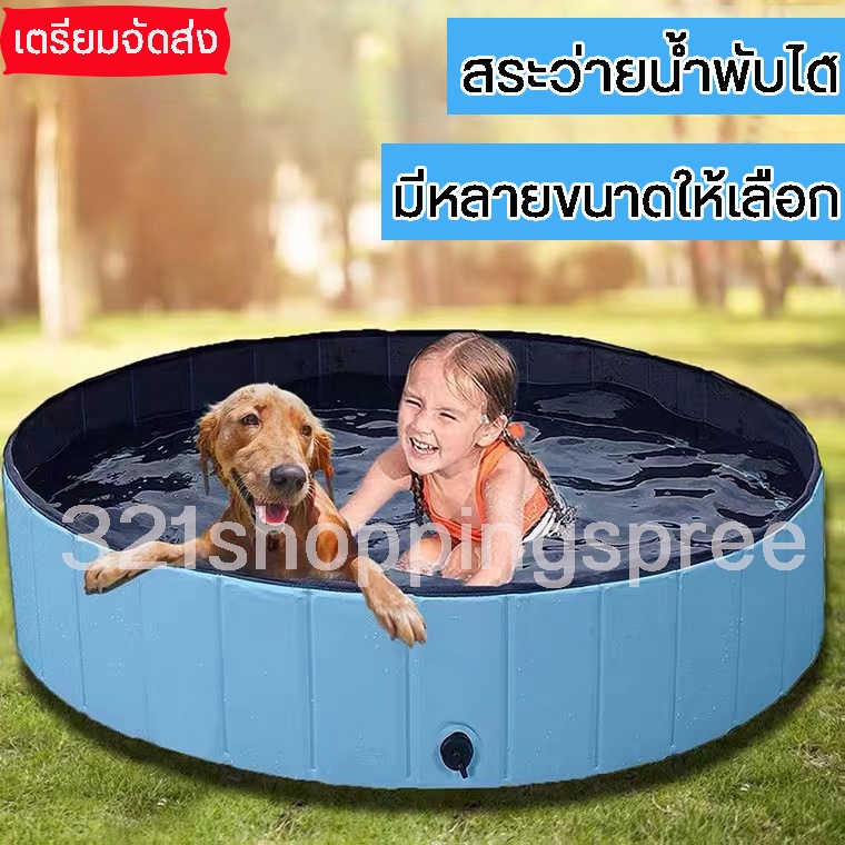 พร้อมส่ง สระน้ำ สระว่ายน้ำเด็ก สระว่ายน้ำพับได้ สระน้ำพับได้ สระน้ำเป่าลม สระว่ายน้ำ มี 3ขนาด พับได้