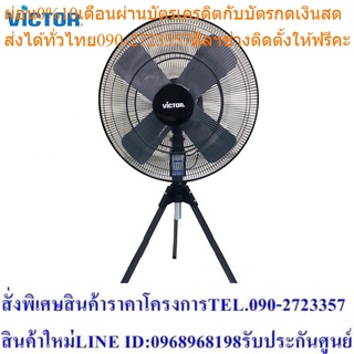 Victor พัดลมอุตสาหกรรม 3 ขา รุ่น IF-2412 ขนาด 24 นิ้ว สีเทาเข้ม ใบพัดเหล็ก 4 ใบพัด ประกันมอเตอร์ 3 ปี พัดลม ตั้งพื้น